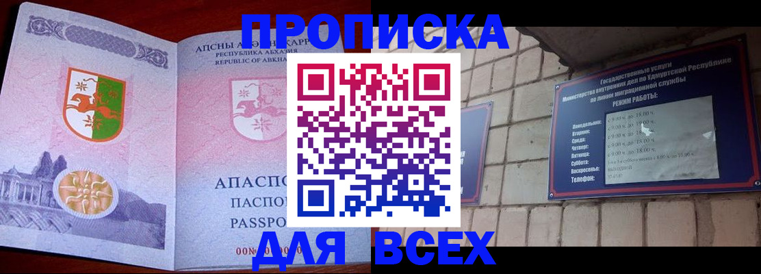 купить прописку в Хвалынске